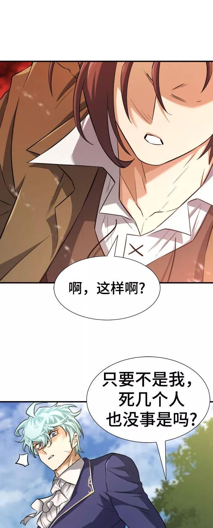 史诗级领地设计师漫画,第79话65图