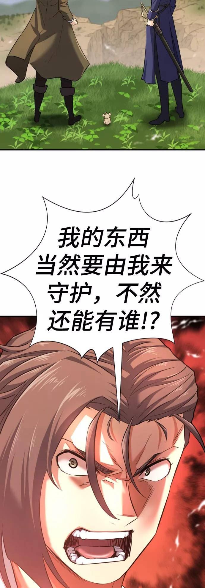 史诗级领地设计师漫画,第79话71图