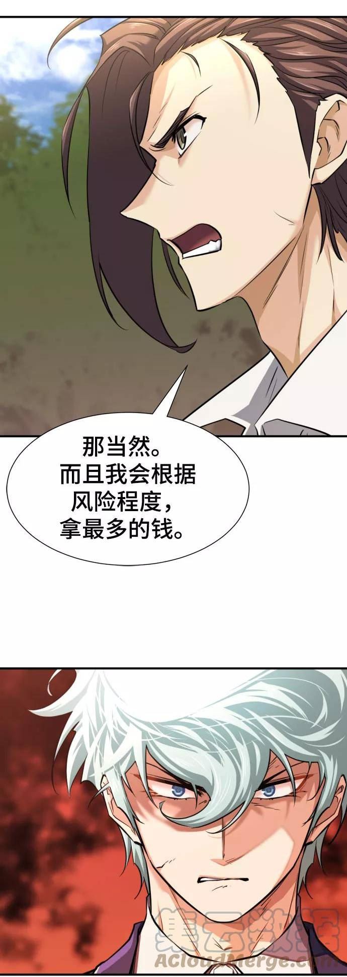 史诗级领地设计师漫画,第79话73图