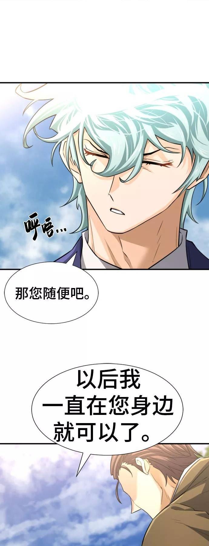 史诗级领地设计师漫画,第79话74图