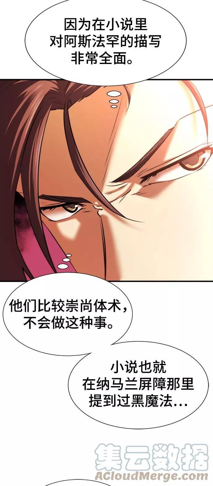 史诗级领地设计师漫画,第79话82图