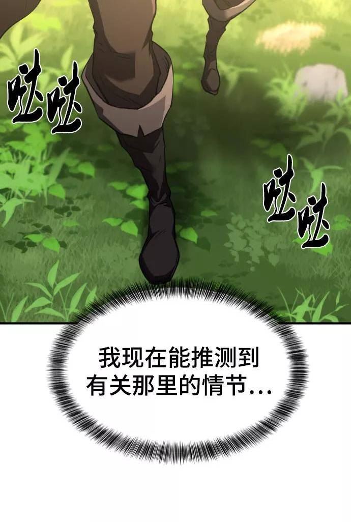 史诗级领地设计师漫画,第79话84图