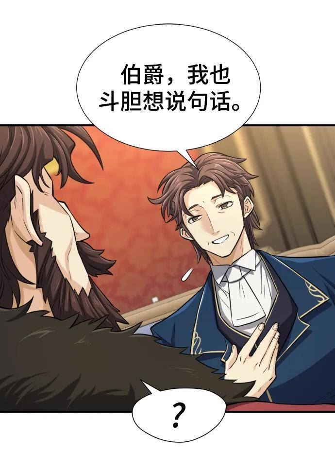 史诗级领地设计师漫画,第80话30图