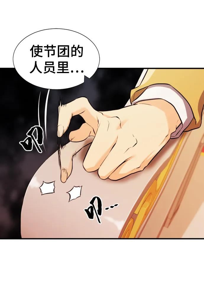 史诗级领地设计师漫画,第80话59图