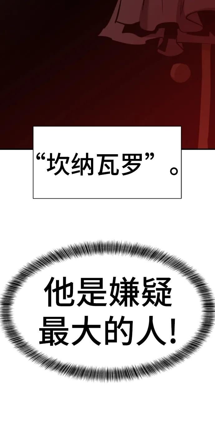 史诗级领地设计师漫画,第80话74图