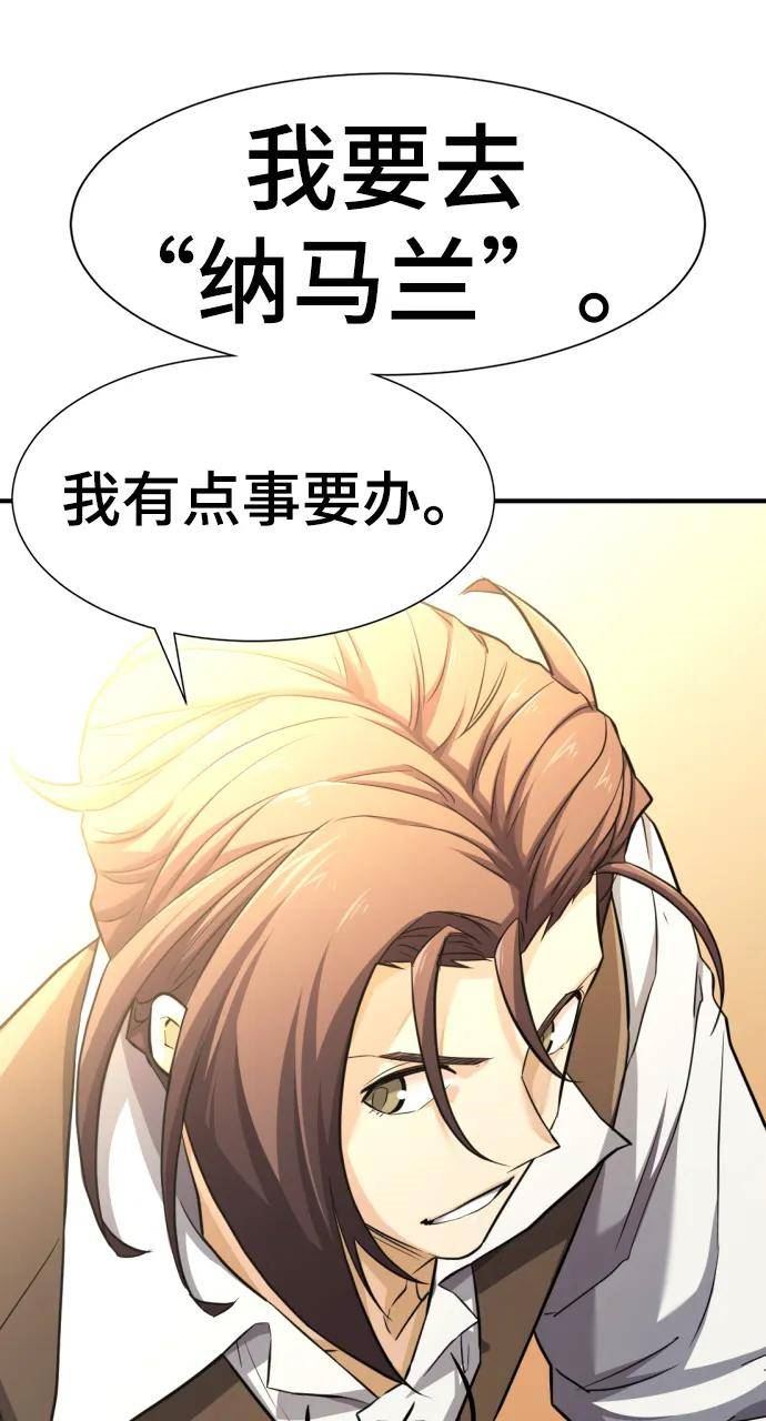 史诗级领地设计师漫画,第80话77图