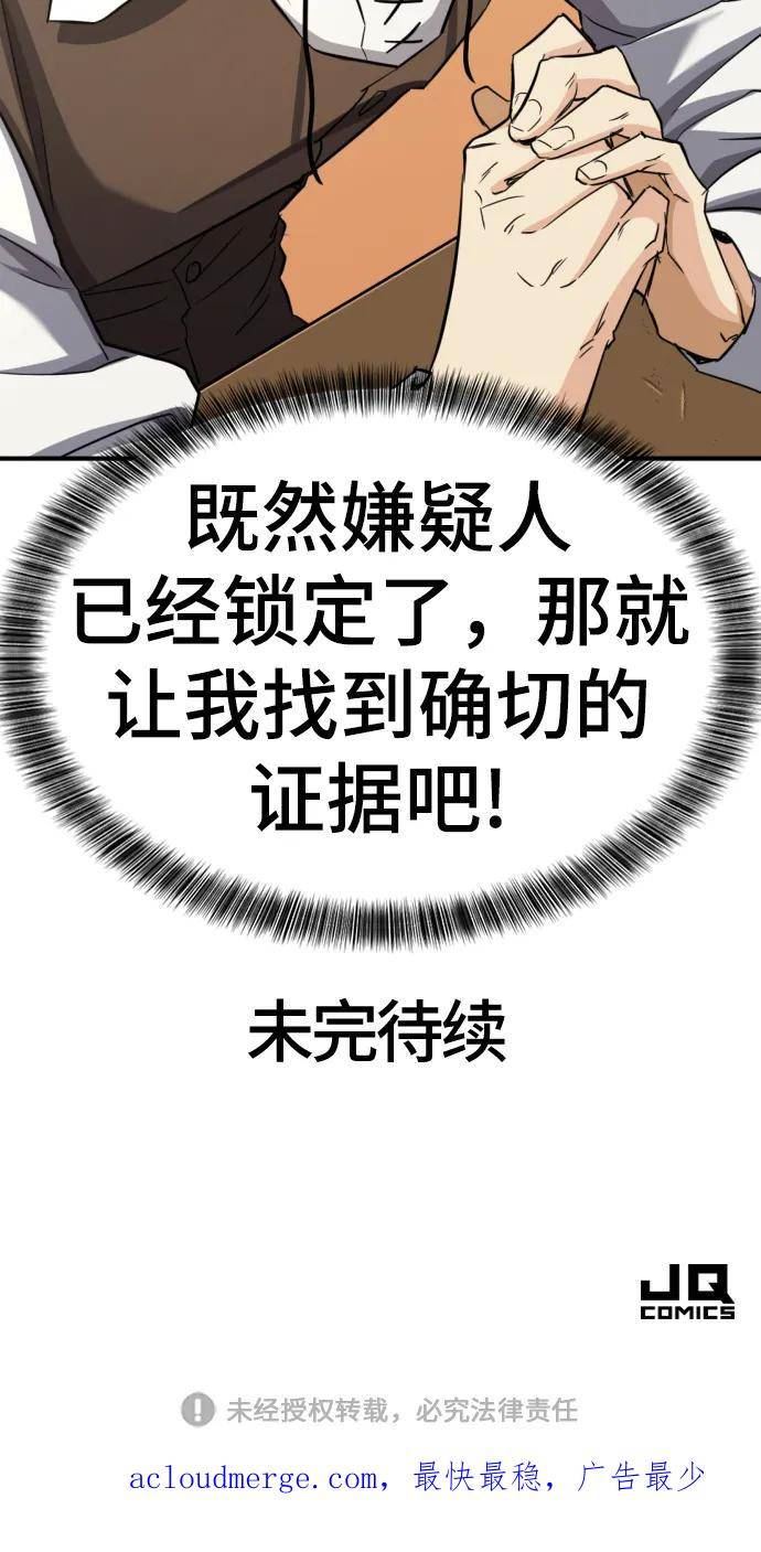 史诗级领地设计师漫画,第80话78图