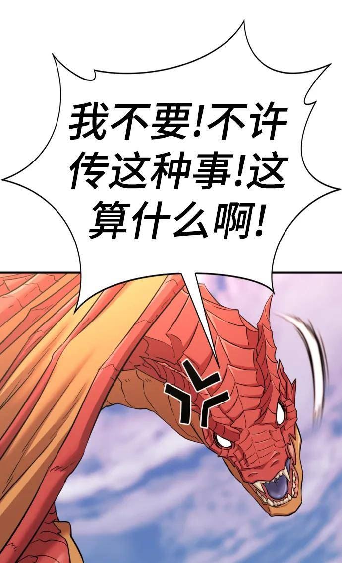 史诗级领地设计师漫画,第81话26图