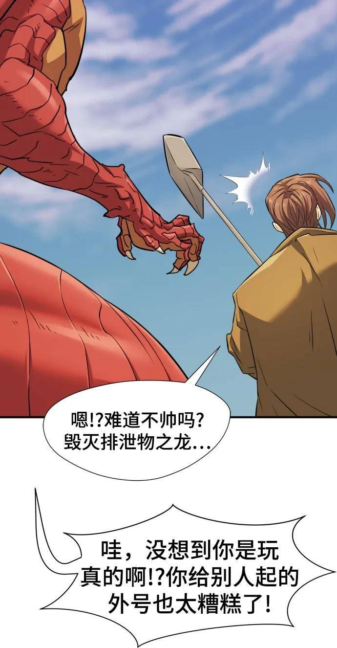 史诗级领地设计师漫画,第81话27图