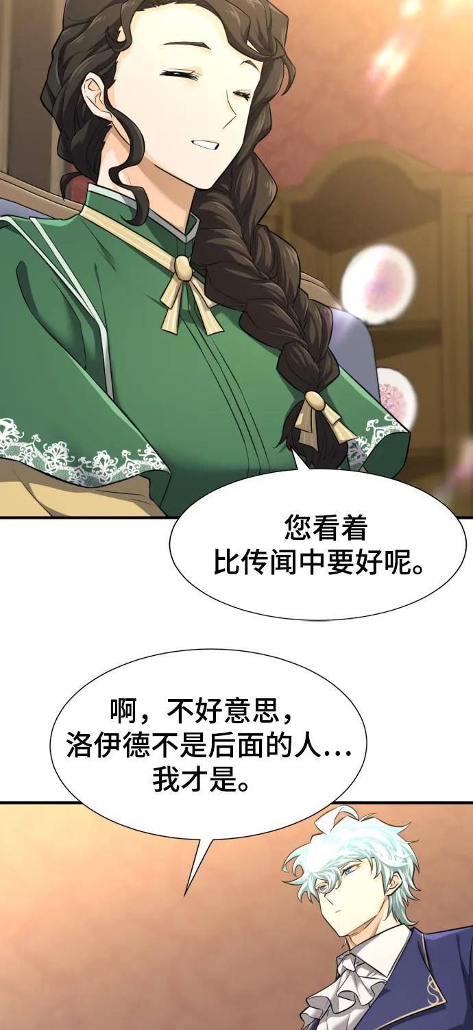 史诗级领地设计师漫画,第81话71图