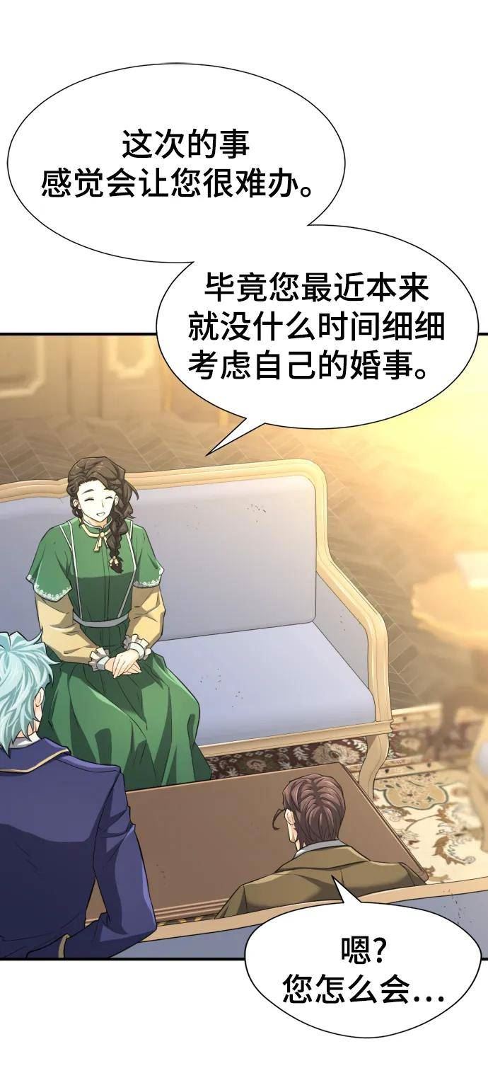 史诗级领地设计师漫画,第81话75图