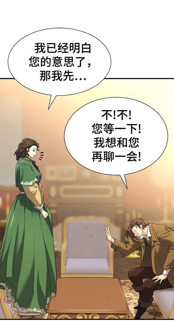 史诗级领地设计师漫画,第81话77图