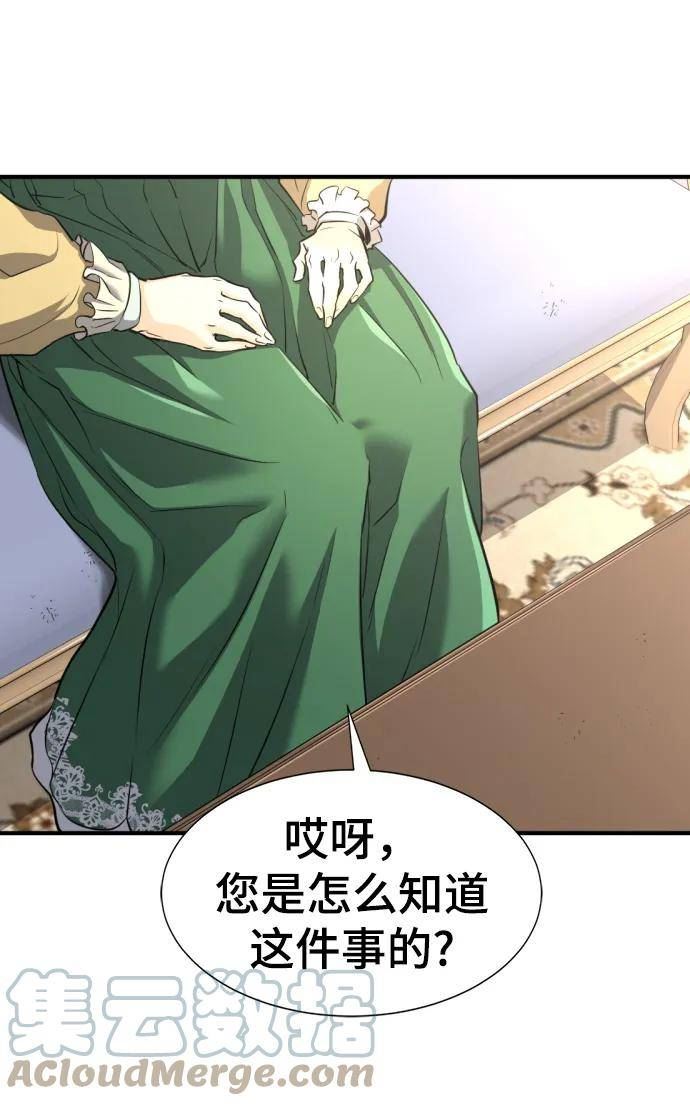 史诗级领地设计师漫画,第81话79图