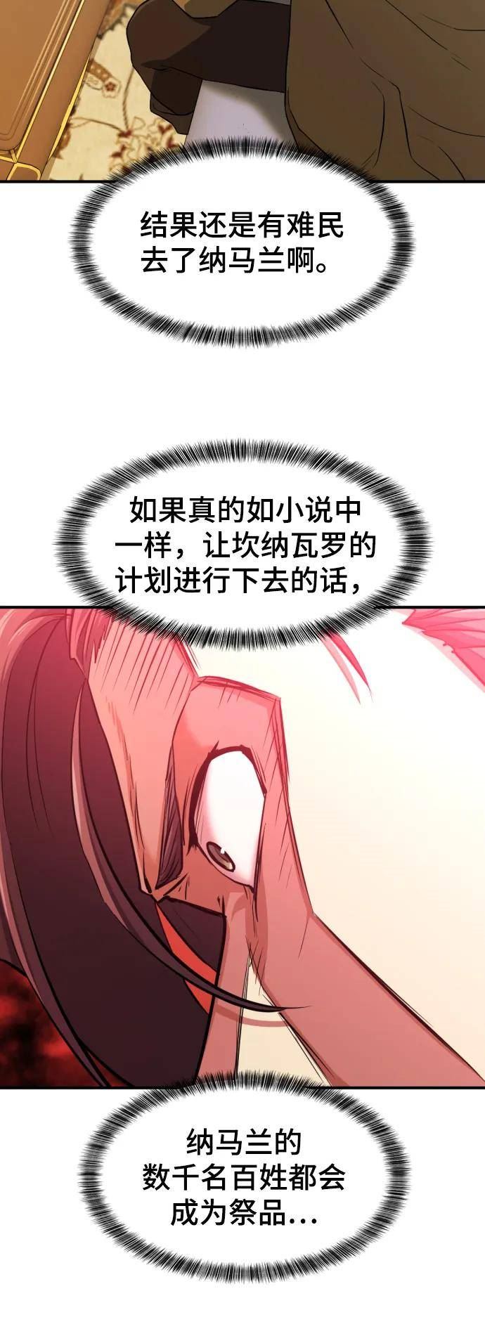 史诗级领地设计师漫画,第81话84图