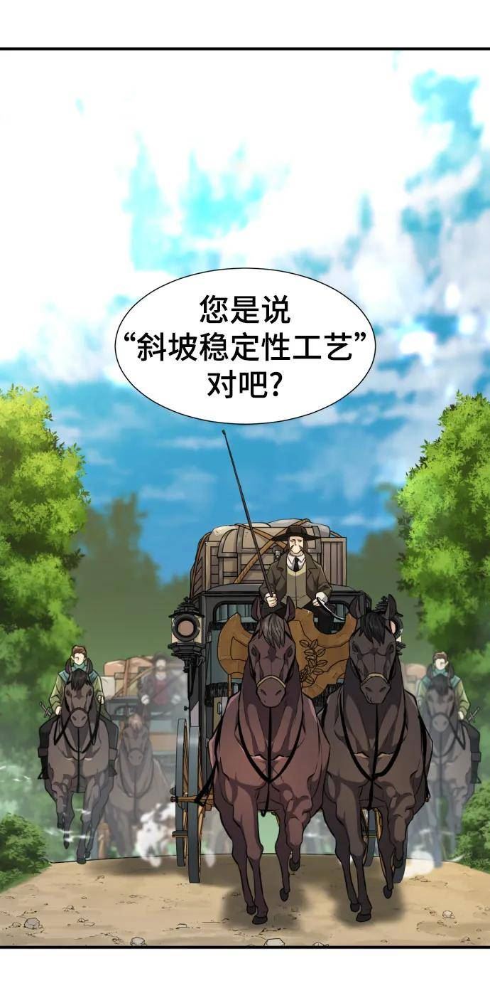 史诗级领地设计师漫画,第82话20图