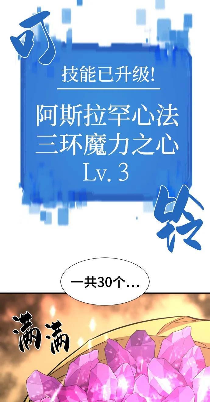 史诗级领地设计师漫画,第83话75图