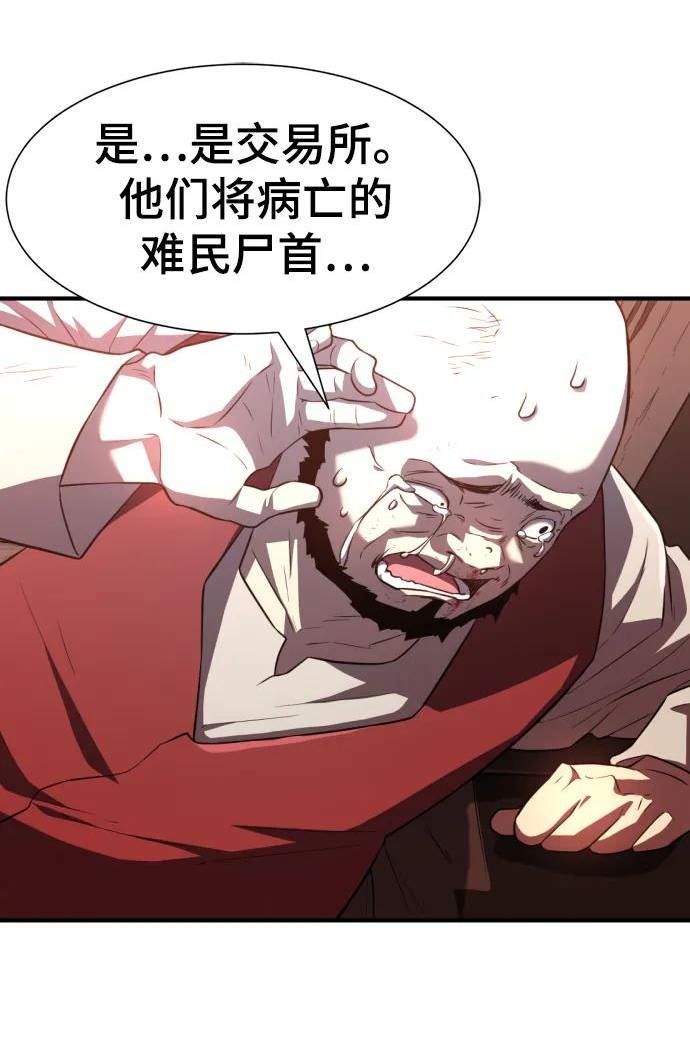 史诗级领地设计师漫画,第85话30图