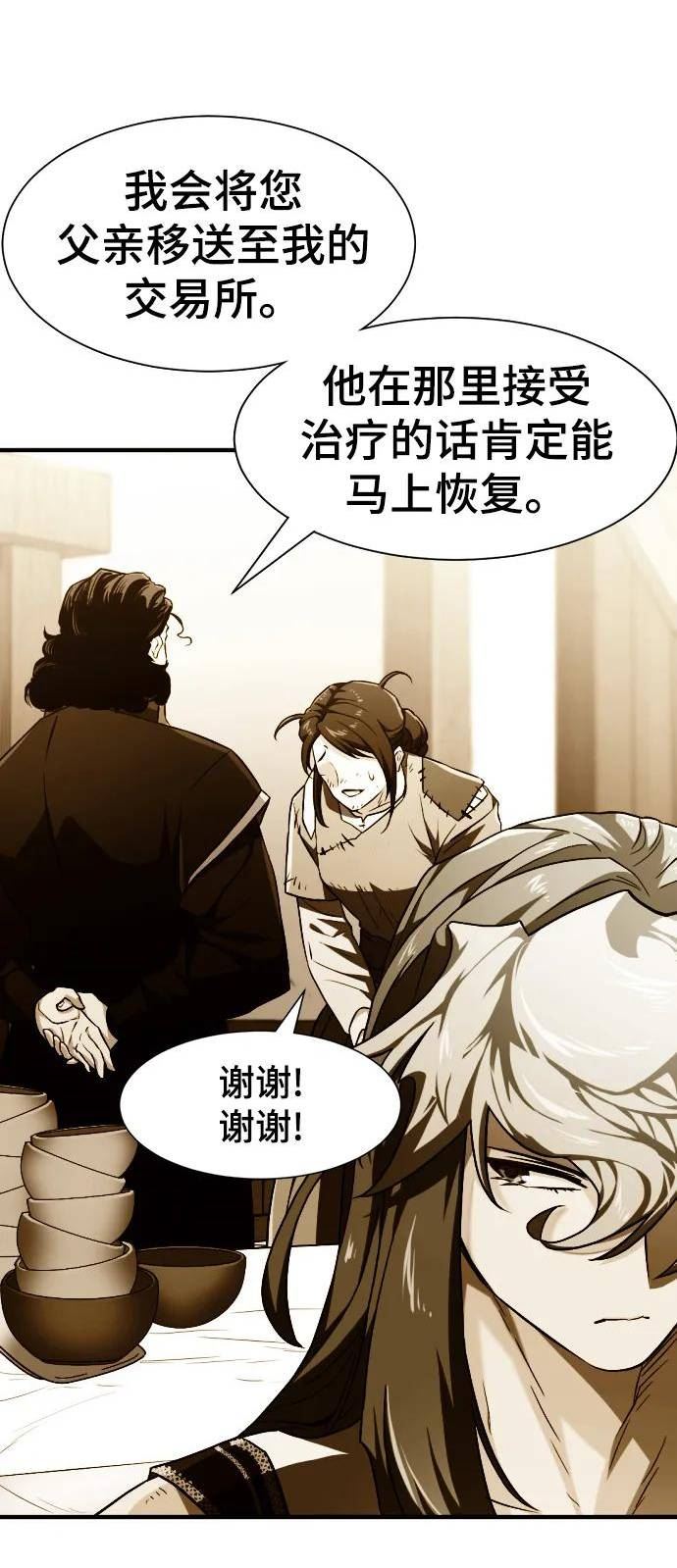 史诗级领地设计师漫画,第85话32图