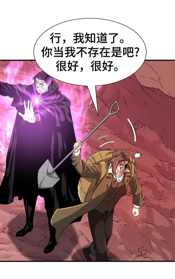 史诗级领地设计师漫画,第85话87图