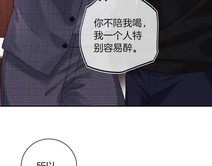 你却爱着一个他小说未删减完整漫画,第10话 酒量不好就少喝3图