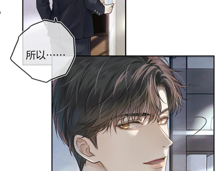 你却爱着一个他小说未删减完整漫画,第11话 如此的芬芳诱人26图