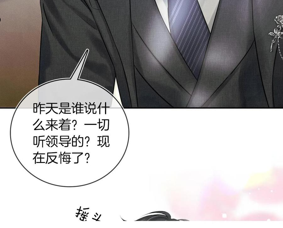 你却爱着一个他小说未删减完整漫画,第11话 如此的芬芳诱人31图