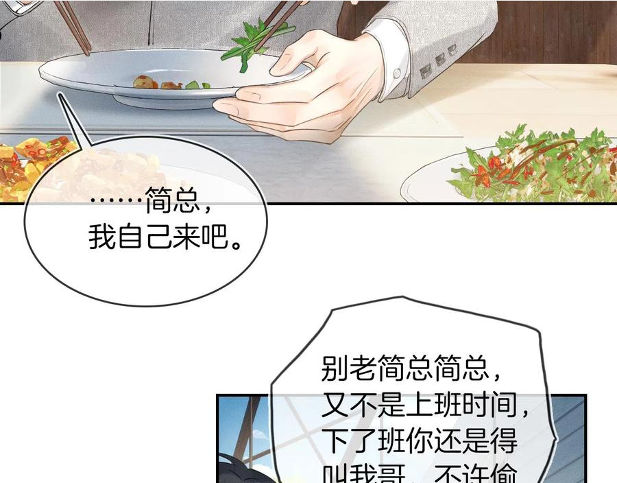 你却爱着一个他小说未删减完整漫画,第11话 如此的芬芳诱人90图