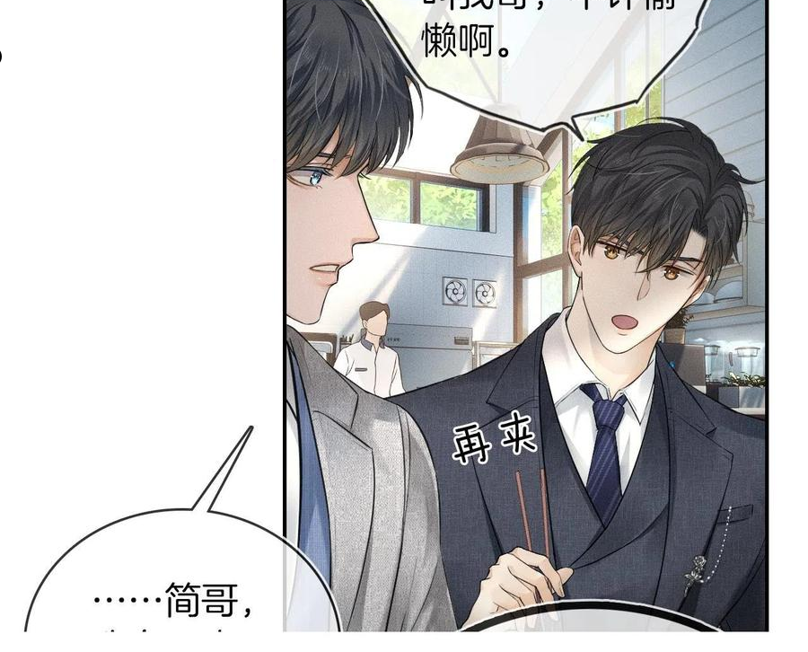 你却爱着一个他小说未删减完整漫画,第11话 如此的芬芳诱人91图