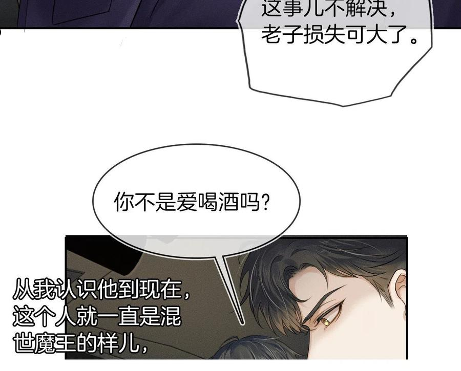 你却爱着一个他小说未删减完整漫画,第12话 简隋英饭局醉酒31图