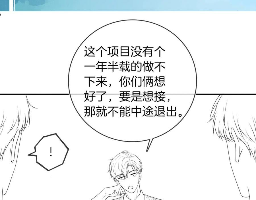 你却爱着一个他小说未删减完整漫画,第16话 你别急着拒绝我103图