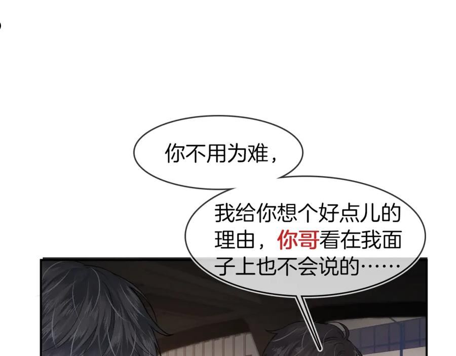 你却爱着一个他小说未删减完整漫画,第16话 你别急着拒绝我94图