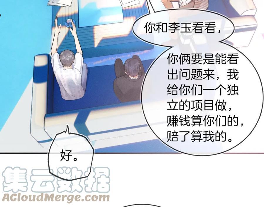 你却爱着一个他小说未删减完整漫画,第17话 中午跟我去吃饭61图