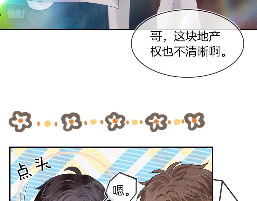 你却爱着一个他小说未删减完整漫画,第17话 中午跟我去吃饭67图