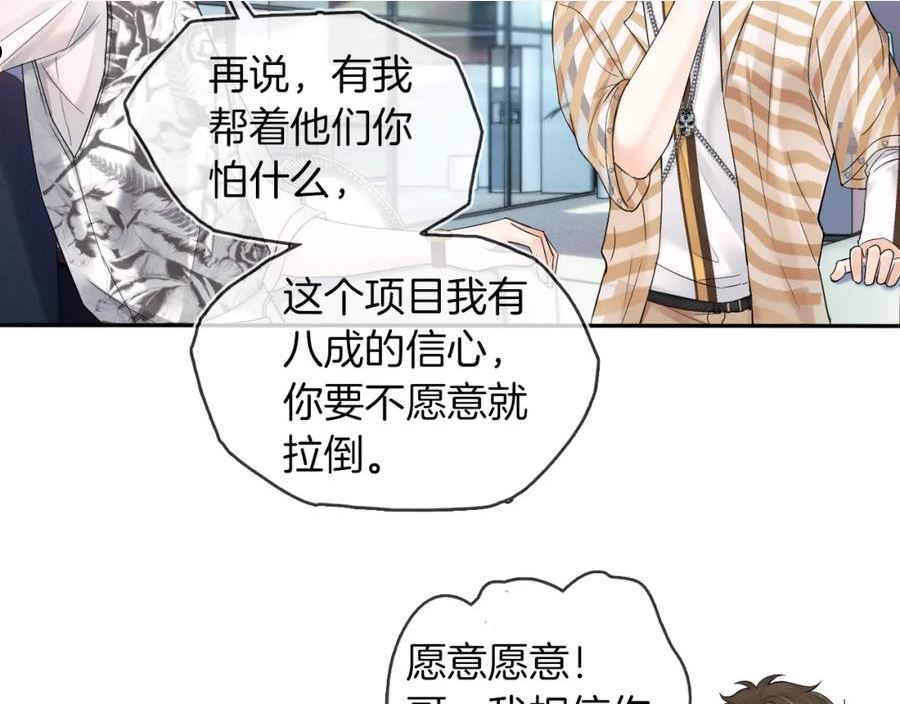 你却爱着一个他小说未删减完整漫画,第17话 中午跟我去吃饭80图