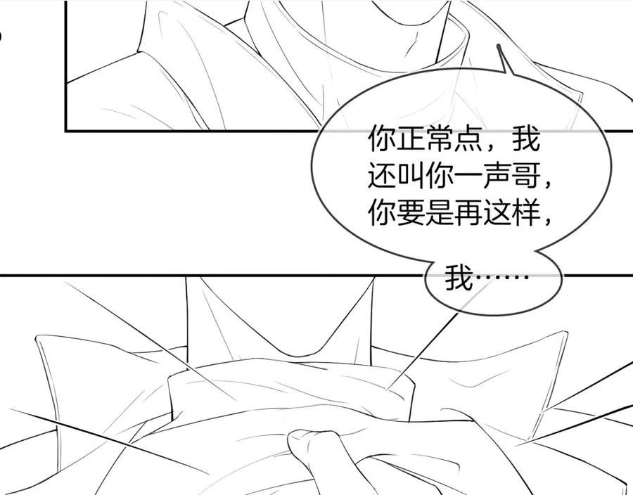 你却爱着一个他小说未删减完整漫画,第18话 想个办法灌晕他100图