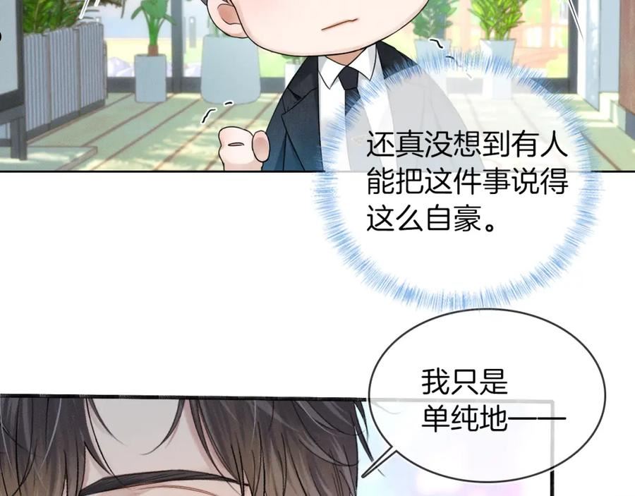 你却爱着一个他小说未删减完整漫画,第18话 想个办法灌晕他39图