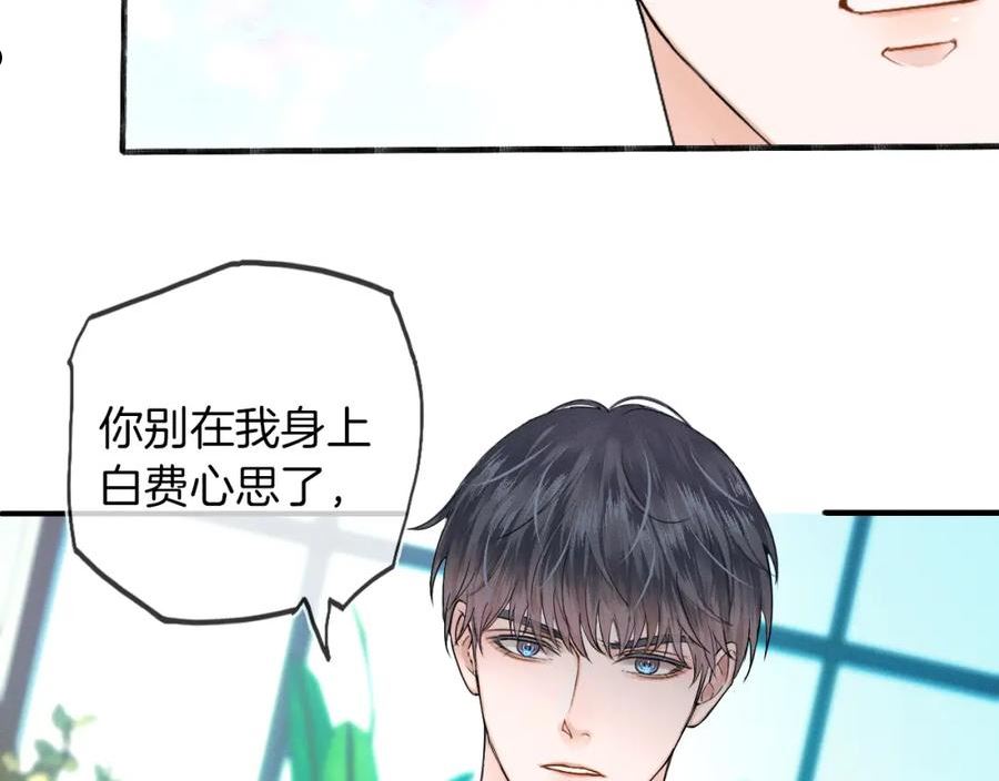 你却爱着一个他小说未删减完整漫画,第18话 想个办法灌晕他43图