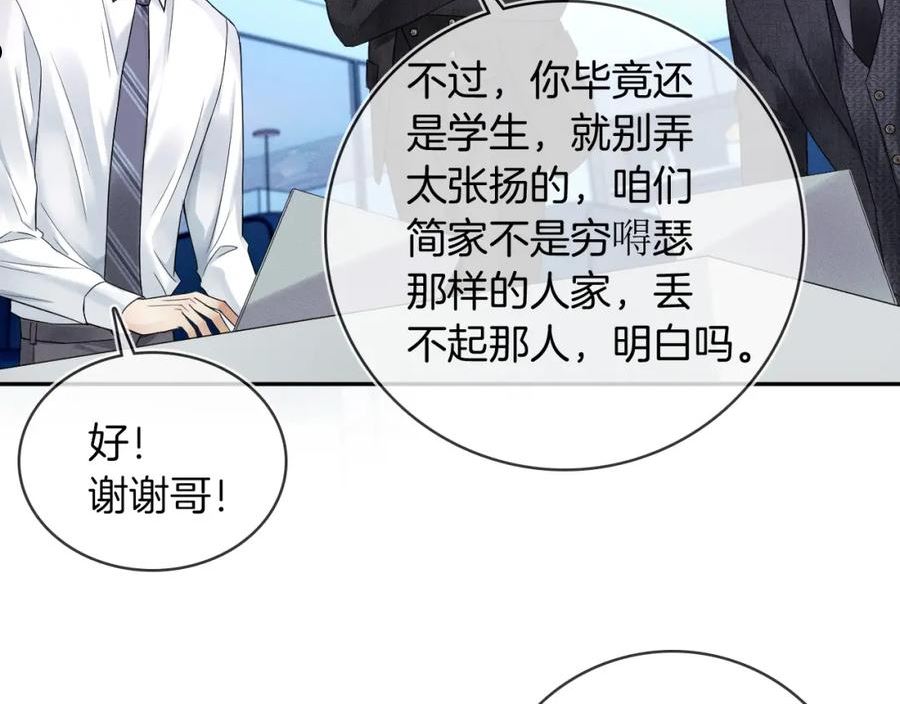 你却爱着一个他小说未删减完整漫画,第18话 想个办法灌晕他66图