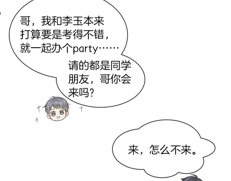 你却爱着一个他小说未删减完整漫画,第18话 想个办法灌晕他70图