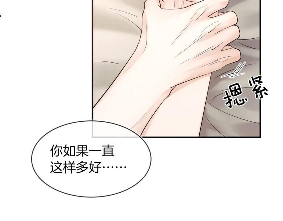 你却爱着一个他动漫漫画,第21话 我只是想亲亲你51图