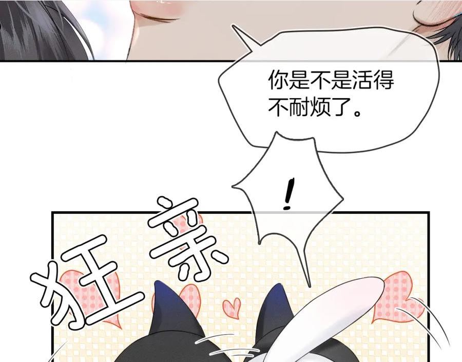 你却爱着一个他动漫漫画,第21话 我只是想亲亲你60图