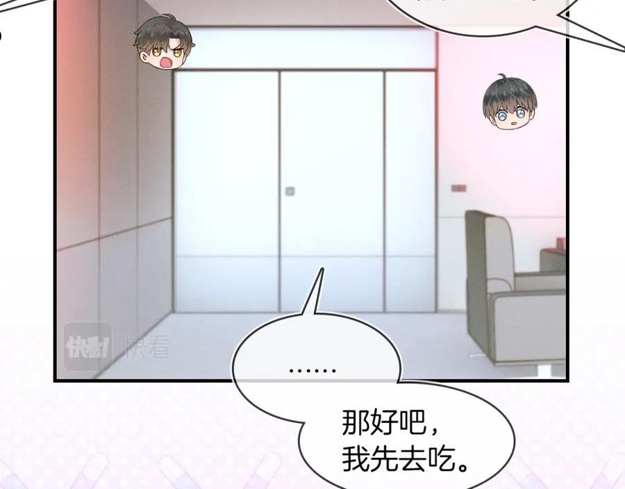 你却爱着一个他漫画,第24话 早晚得让他知道16图