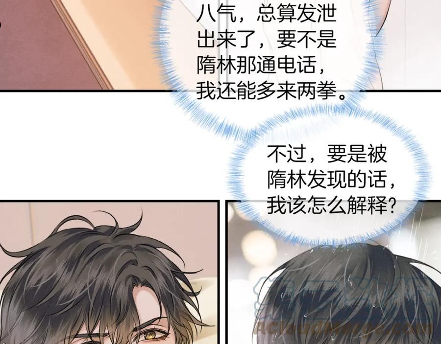 你却爱着一个他漫画,第24话 早晚得让他知道25图