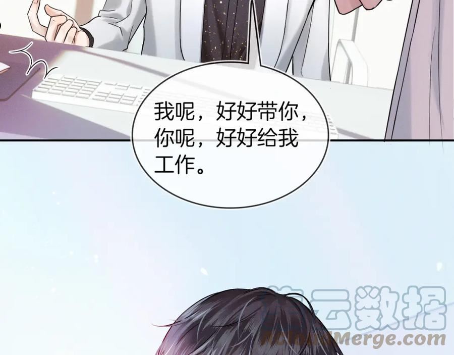 你却爱着一个他漫画,第24话 早晚得让他知道45图