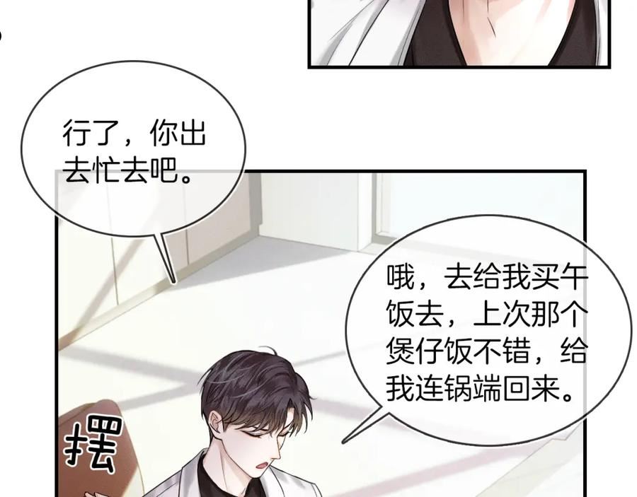 你却爱着一个他漫画,第24话 早晚得让他知道48图