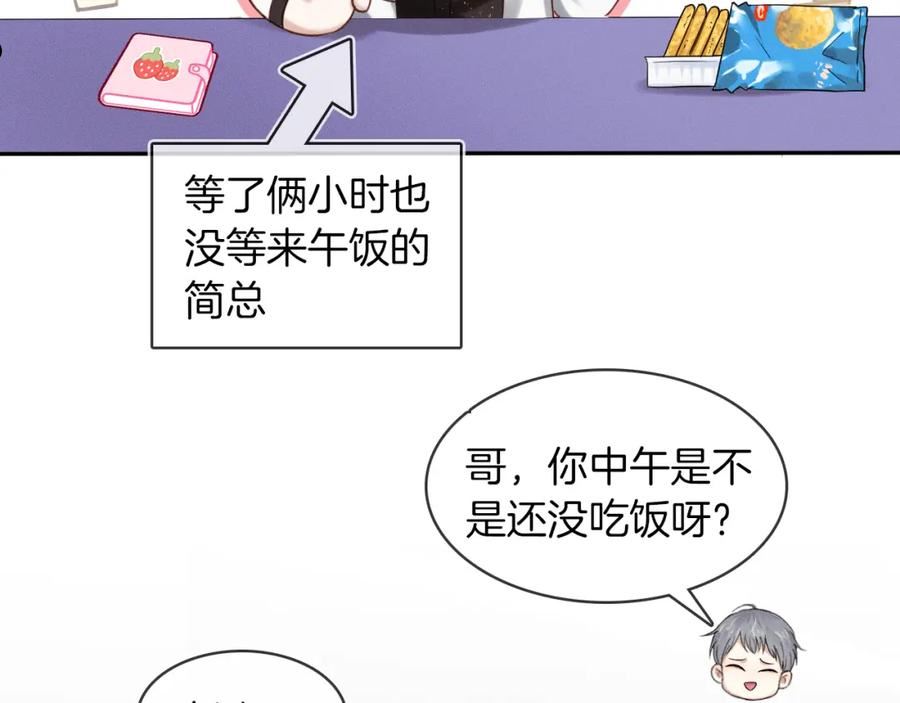 你却爱着一个他漫画,第24话 早晚得让他知道60图