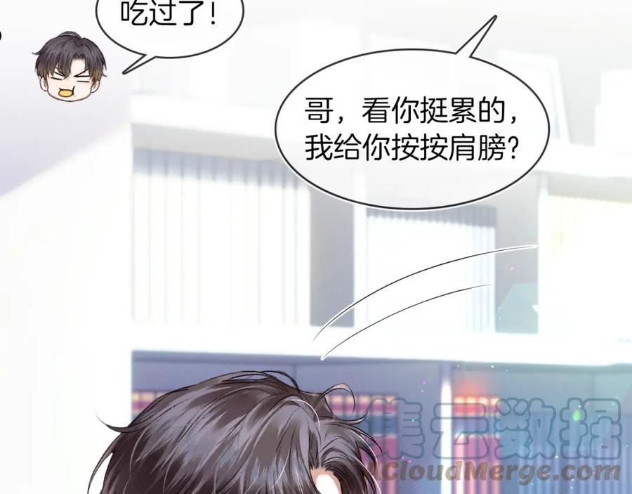 你却爱着一个他漫画,第24话 早晚得让他知道61图