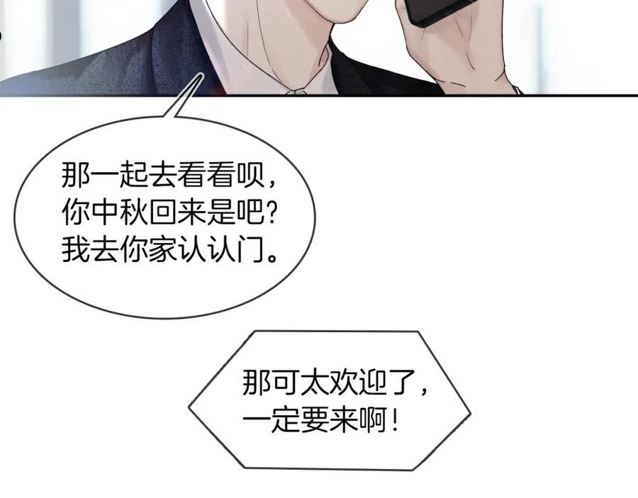 你却爱着一个他漫画,第24话 早晚得让他知道83图