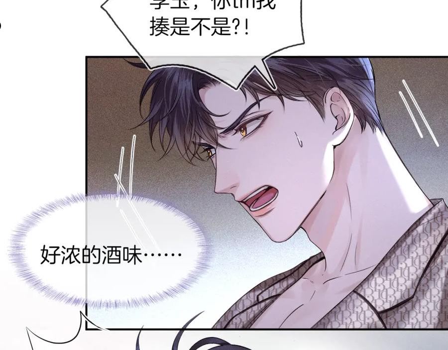 你却爱着一个他漫画,第26话 看上你是给你脸45图