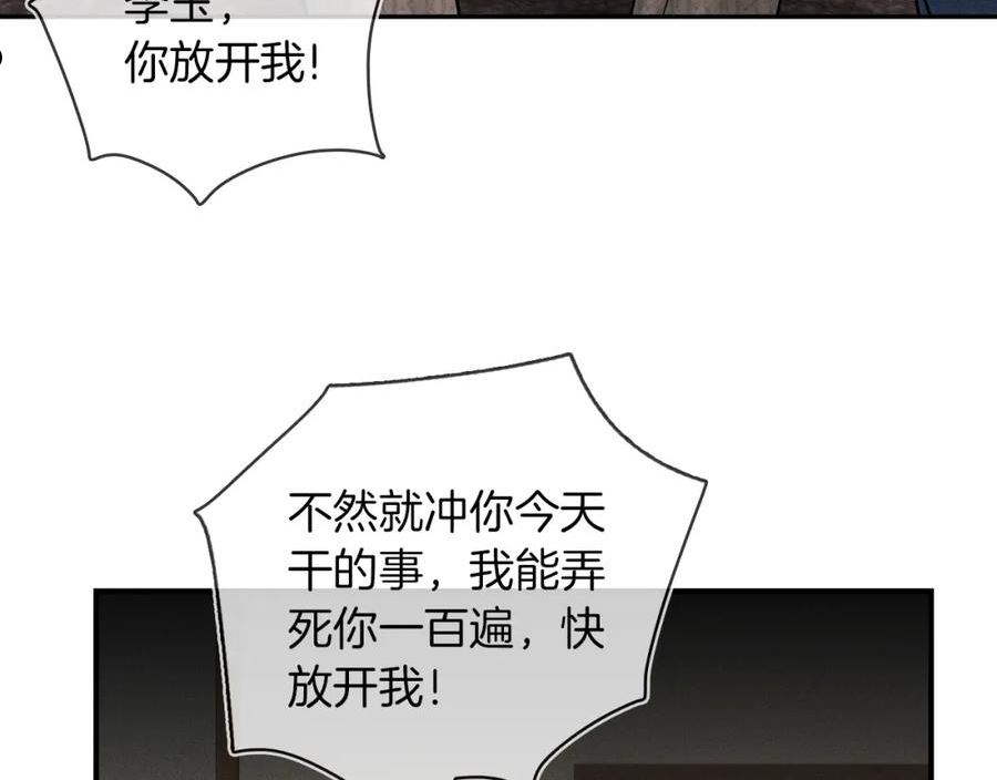 你却爱着一个他漫画,第27话 李玉你想干什么56图